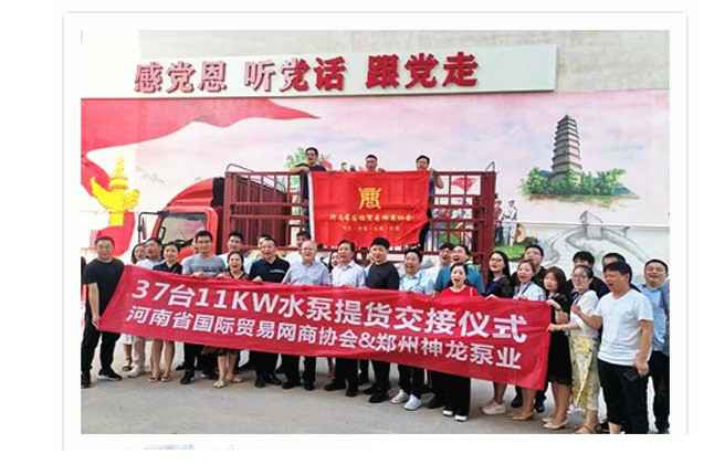河南国际贸易网商协会、MK官方网站-MK(中国)一站式服务官网水泵提货交接，未来路街道赠神龙排涝突击队锦旗