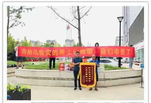 洪水无情，人间有爱！郑州MK官方网站-MK(中国)一站式服务官网在这次水灾排涝中被救援小区居民争相赠送锦旗